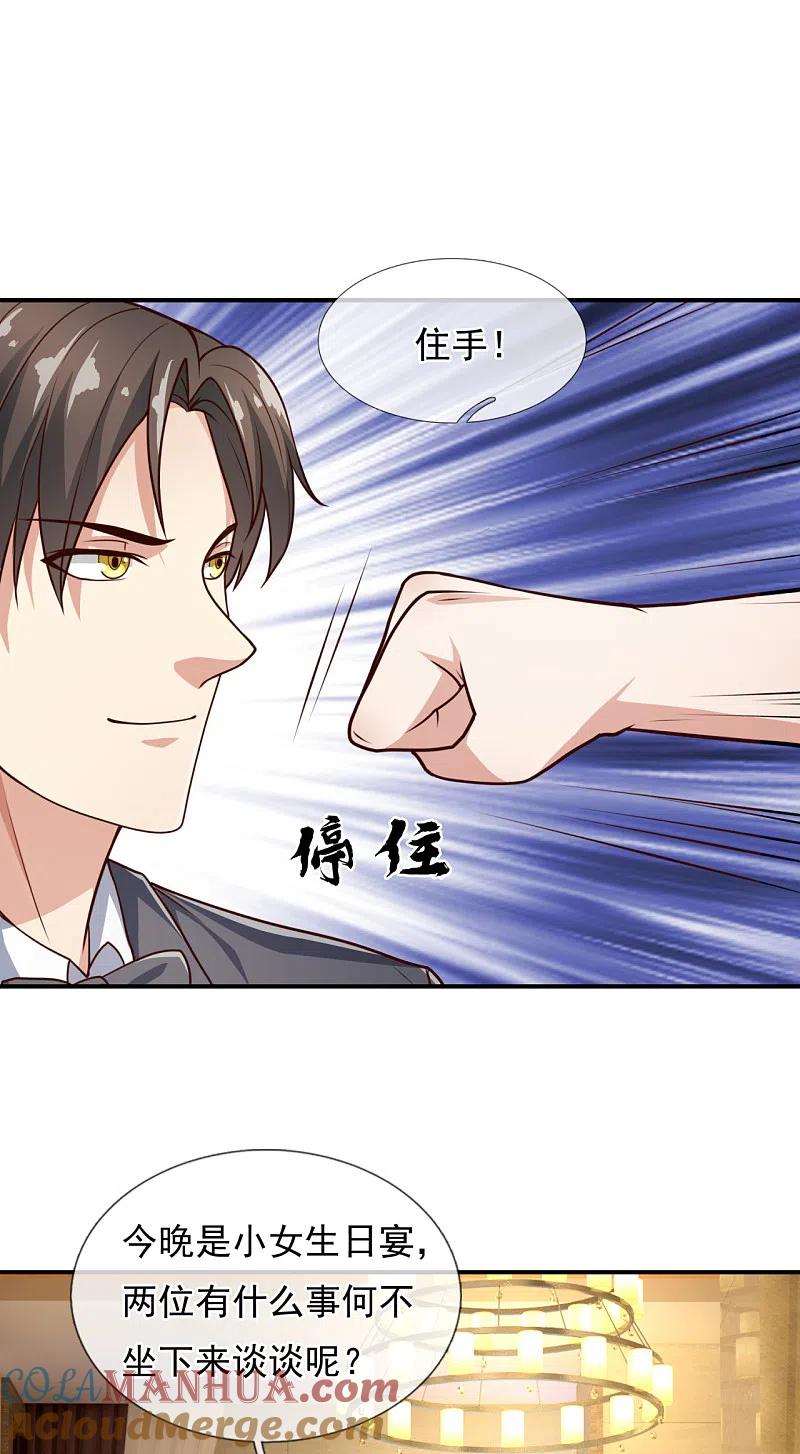 镇国主宰 第109话 无知且无畏 第7页