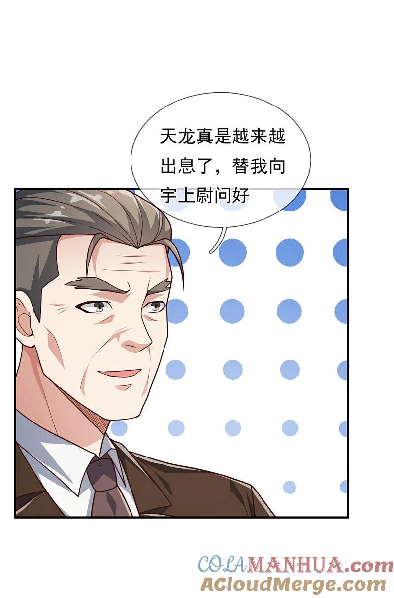 镇国主宰 第109话 无知且无畏 第9页