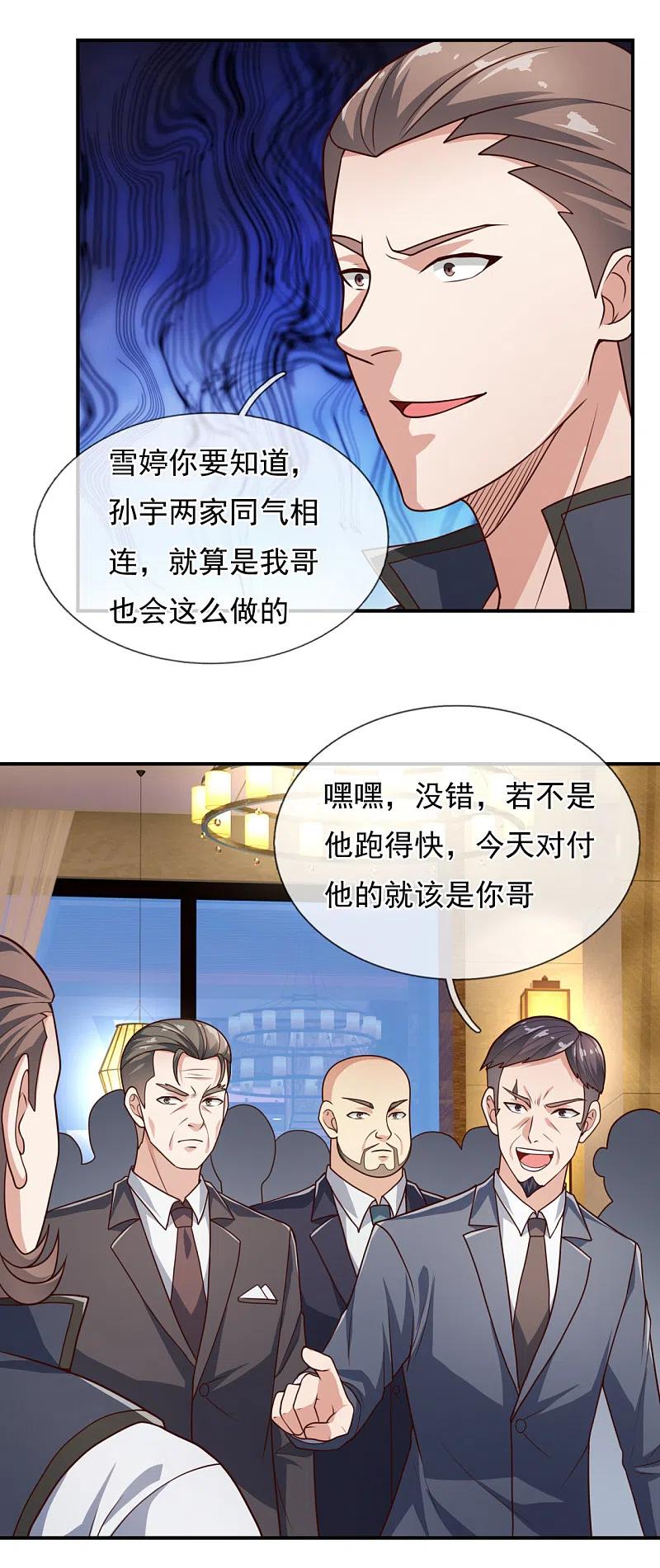 镇国主宰 第109话 无知且无畏 第16页