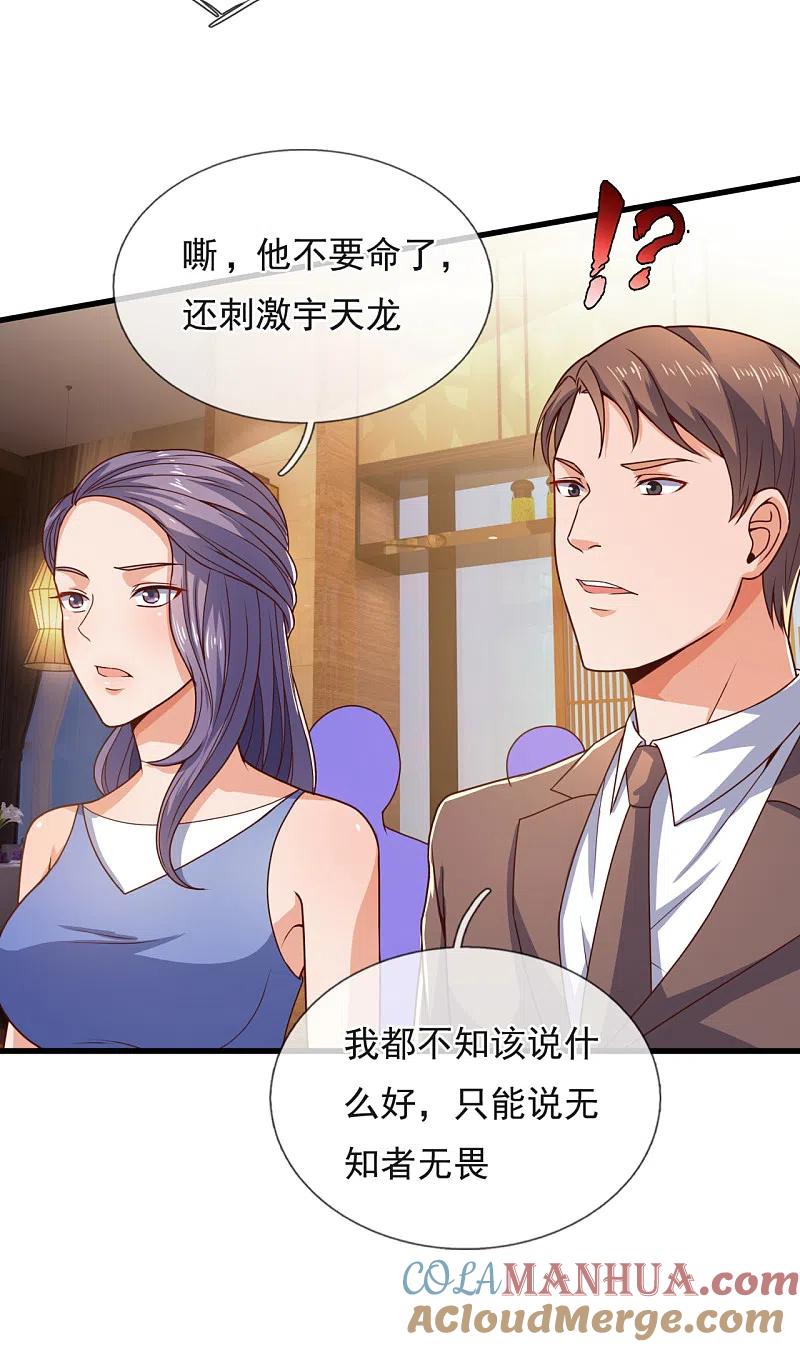 镇国主宰 第110话 敬我如敬神 第9页
