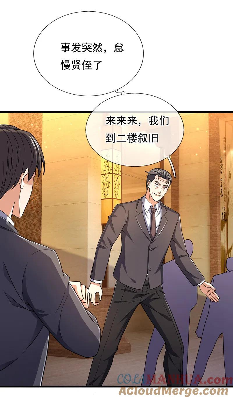 镇国主宰 第111话 不争气的东西 第27页