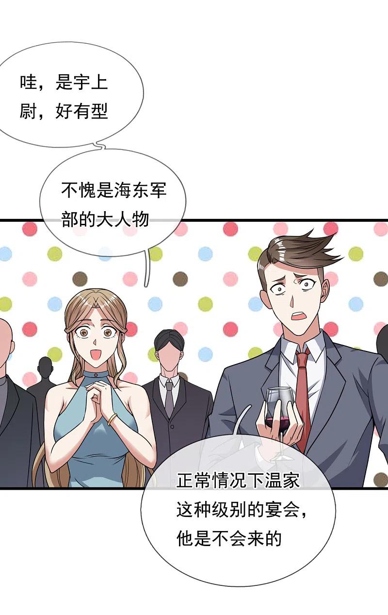 镇国主宰 第111话 不争气的东西 第14页
