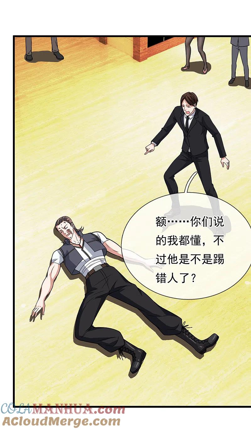 镇国主宰 第111话 不争气的东西 第15页