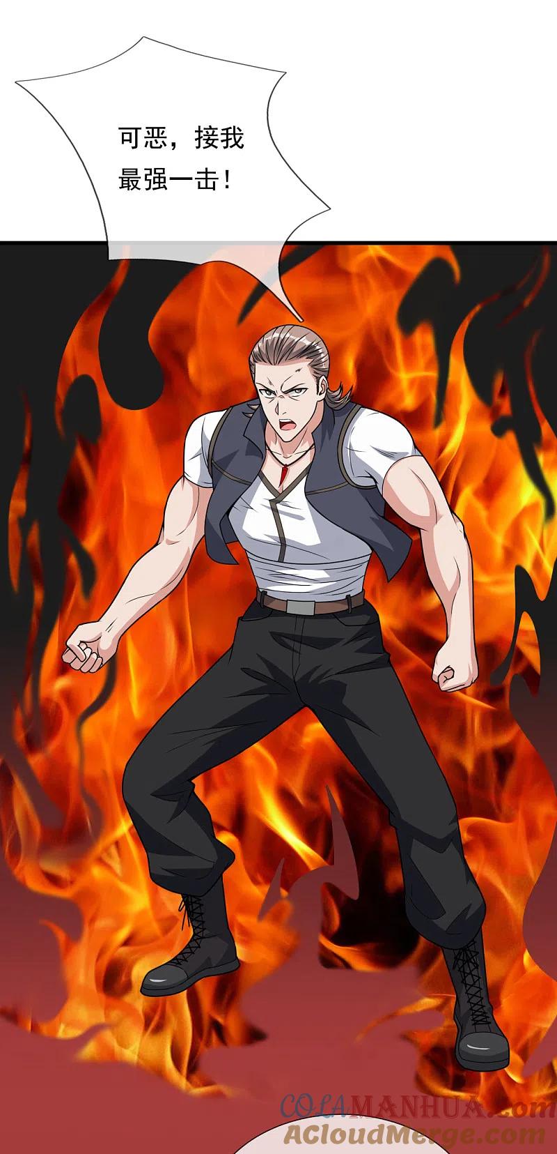 镇国主宰 第111话 不争气的东西 第7页