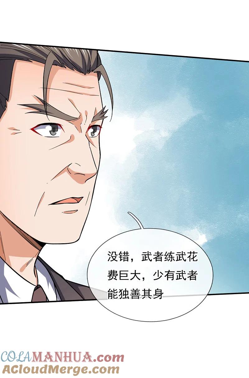 镇国主宰 第112话 配额大比 第23页