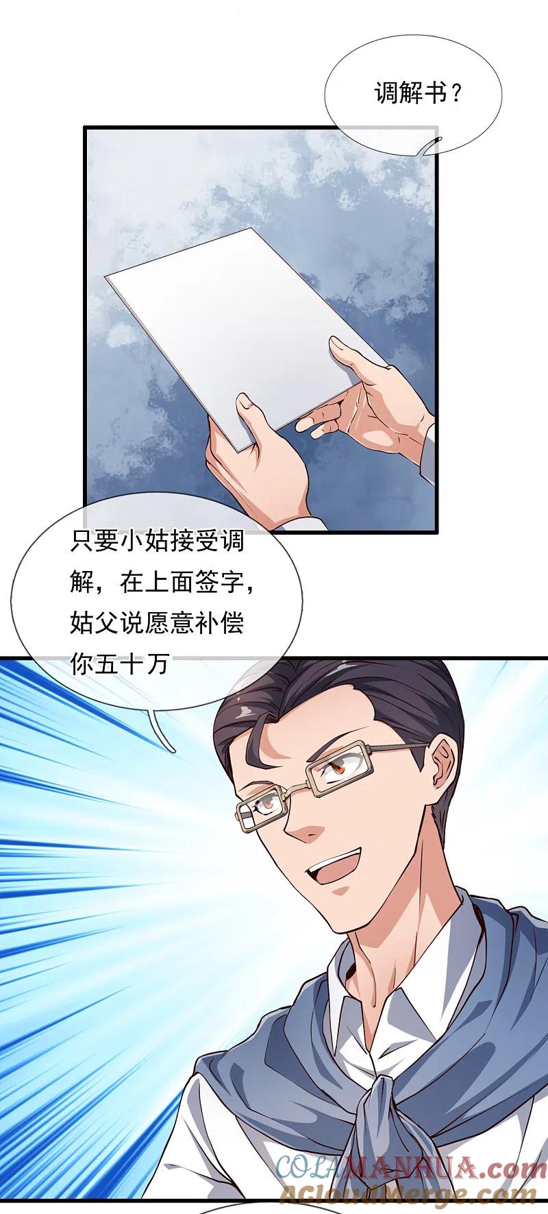 镇国主宰 第113话 抛妻弃子的畜生 第25页