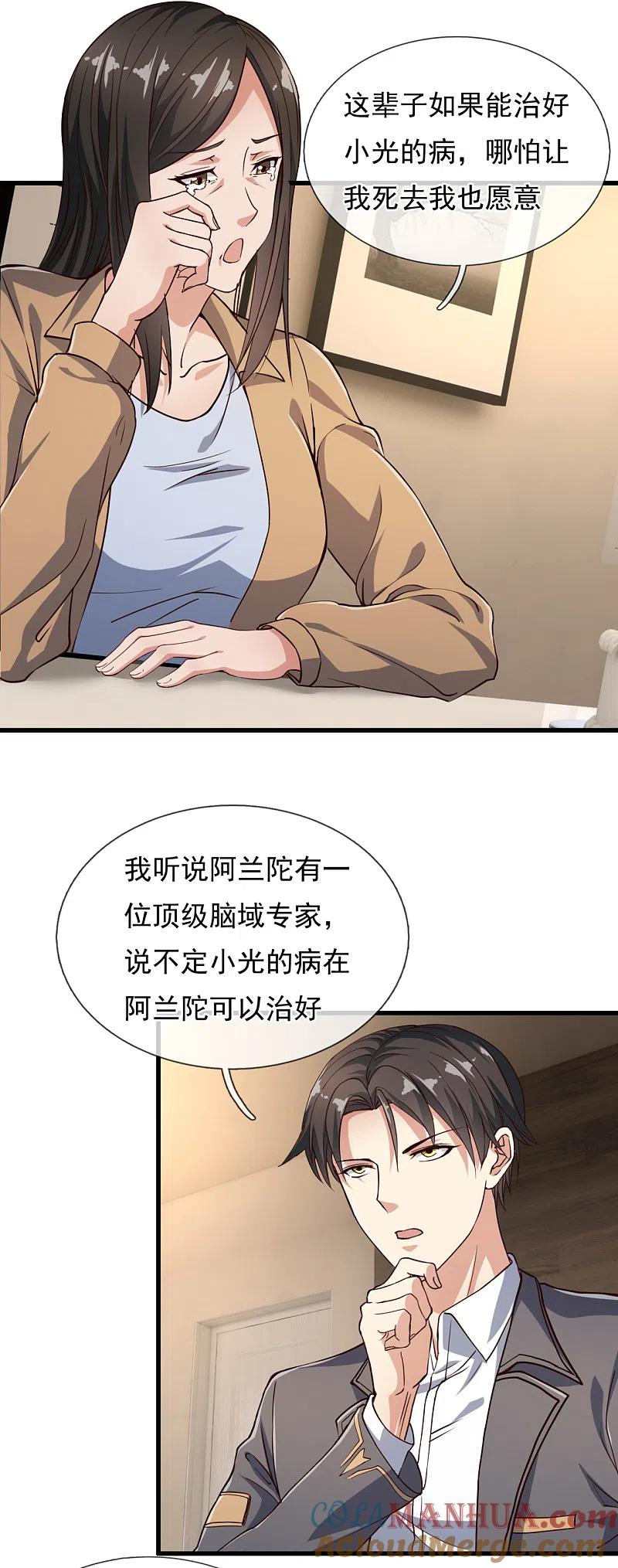 镇国主宰 第113话 抛妻弃子的畜生 第15页
