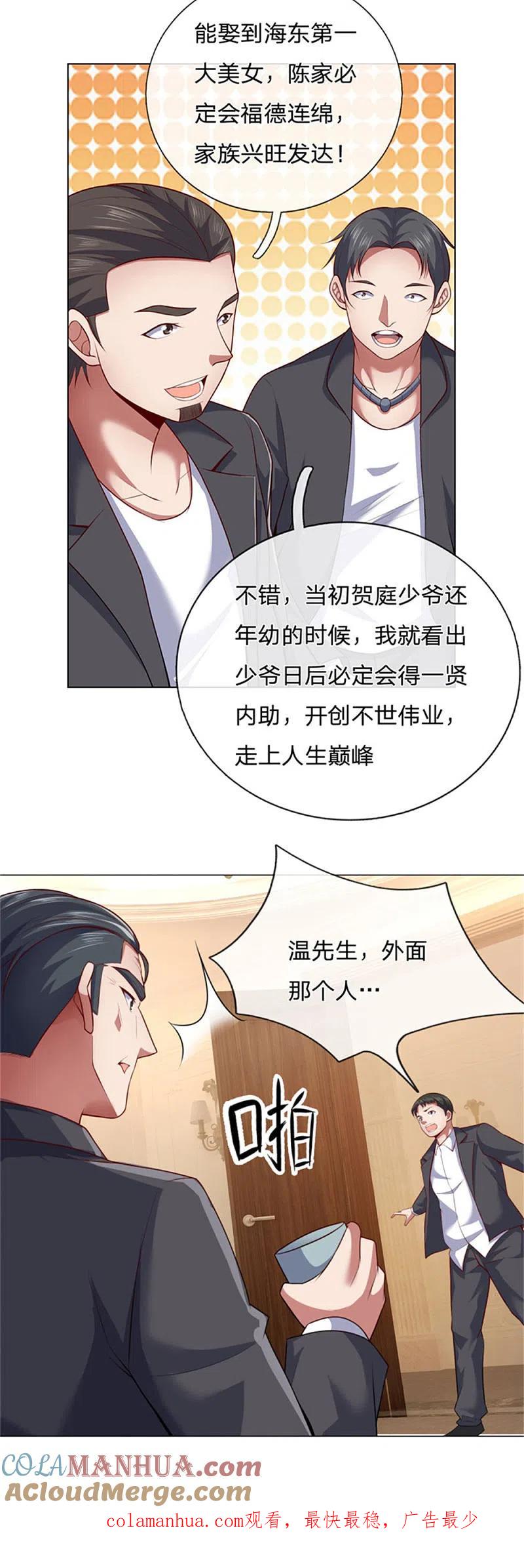 镇国主宰 第10话 命中的相遇 第11页