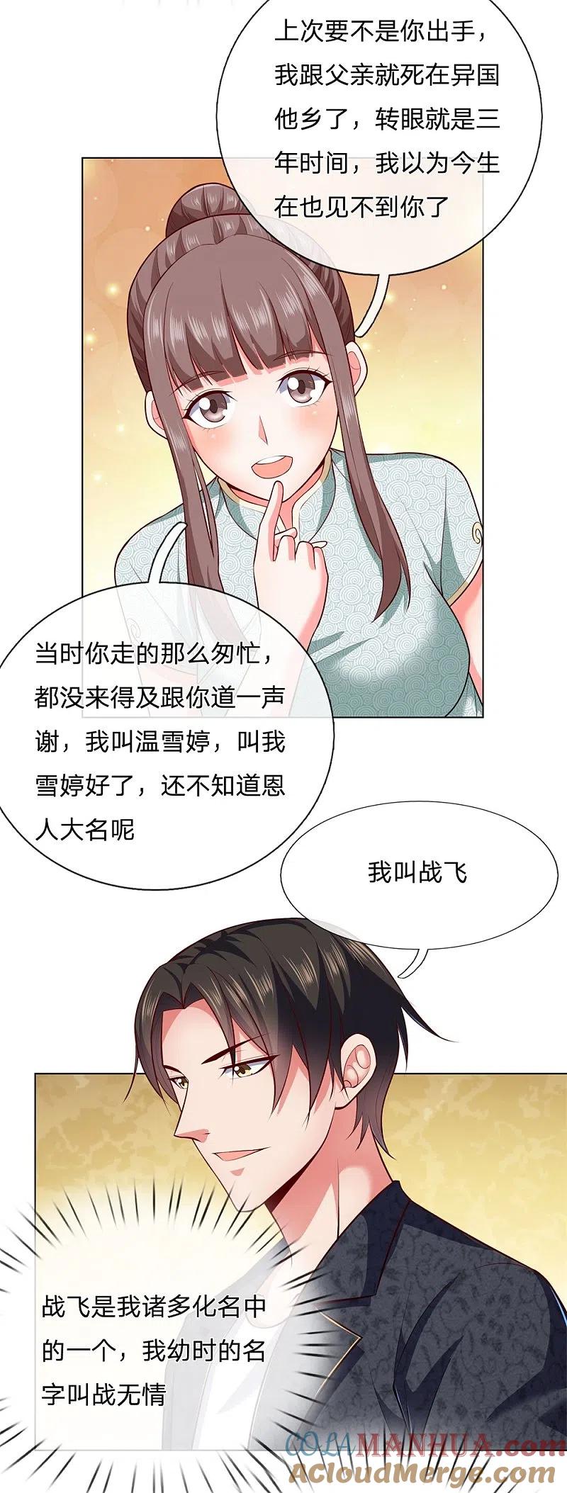 镇国主宰 第10话 命中的相遇 第6页
