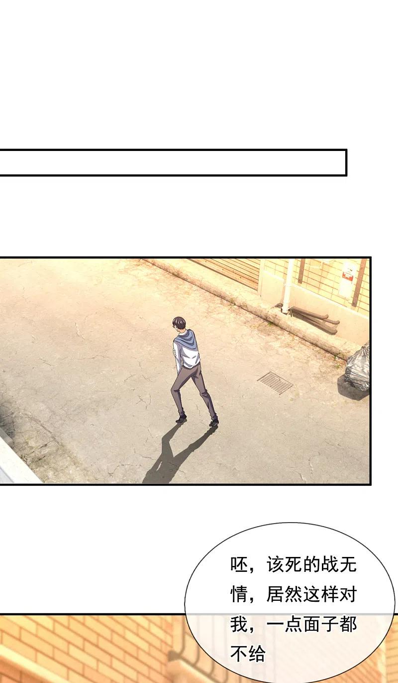 镇国主宰 第114话 想调解？做梦！ 第16页