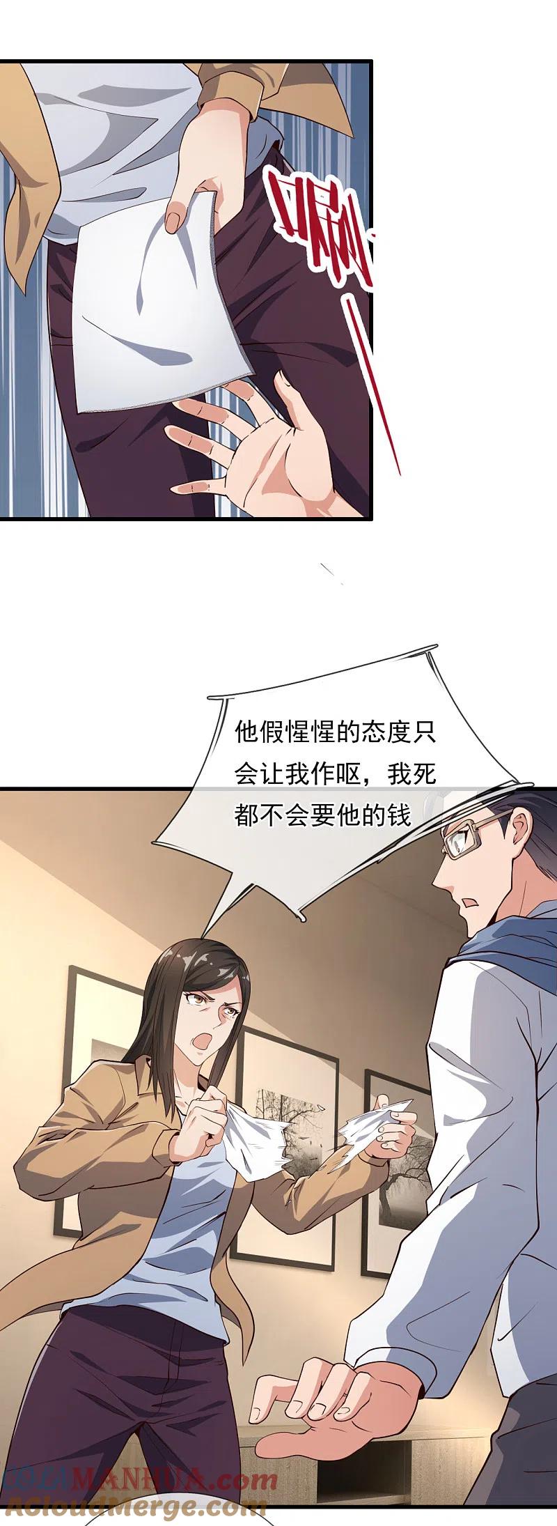 镇国主宰 第114话 想调解？做梦！ 第3页