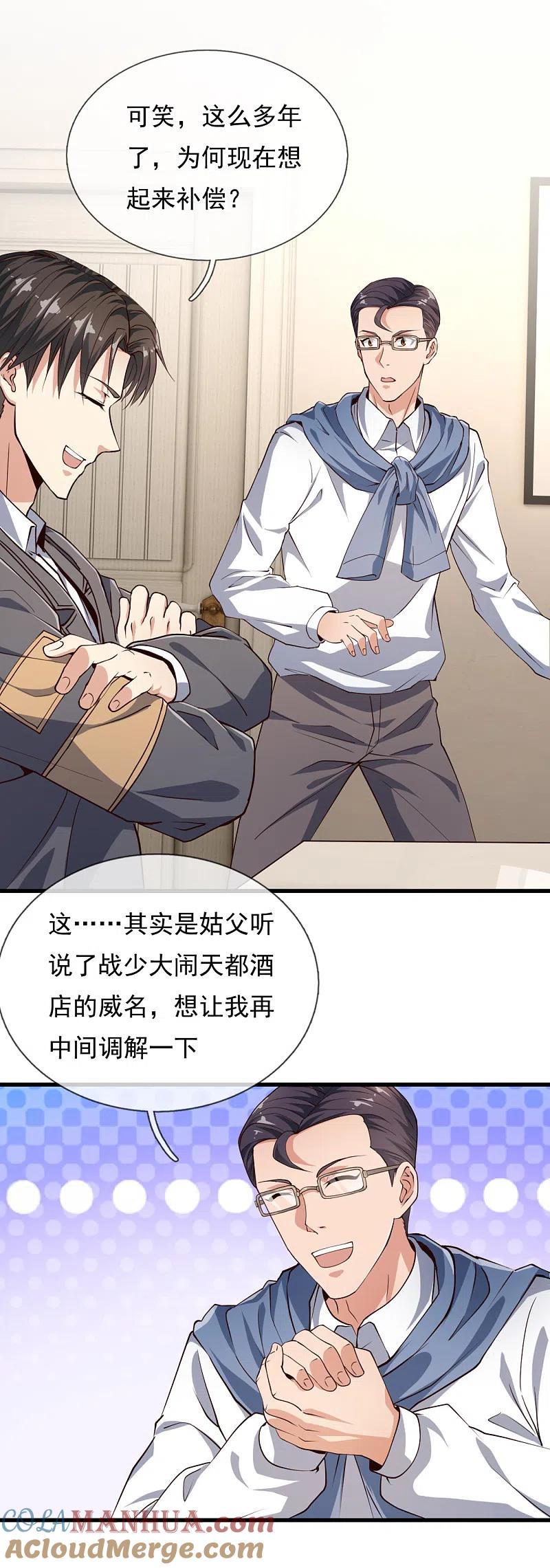 镇国主宰 第114话 想调解？做梦！ 第5页