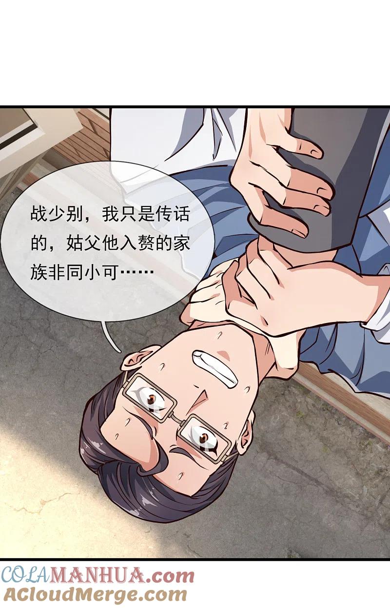 镇国主宰 第114话 想调解？做梦！ 第11页
