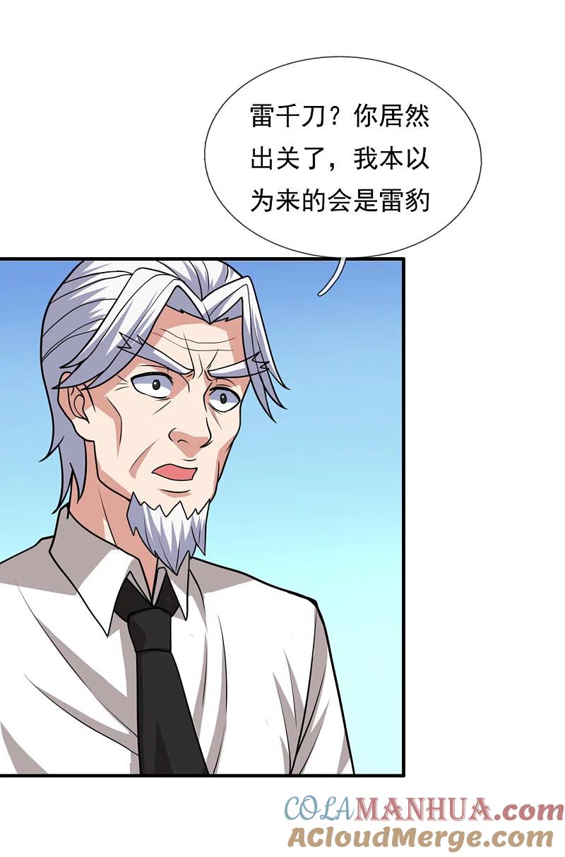 镇国主宰 第115话 杀戮降临了 第23页