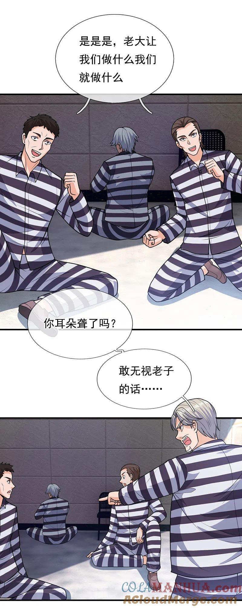 镇国主宰 第115话 杀戮降临了 第13页