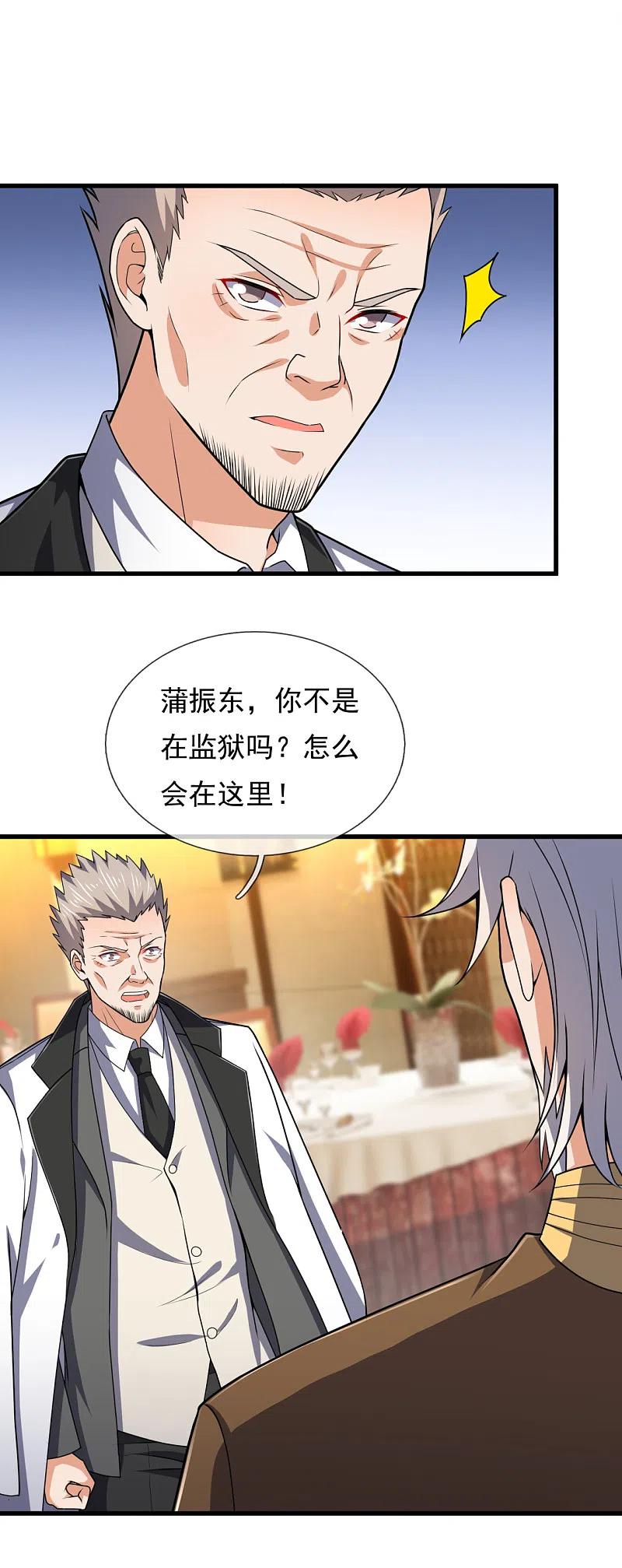 镇国主宰 第116话 臣服？或者死！ 第20页