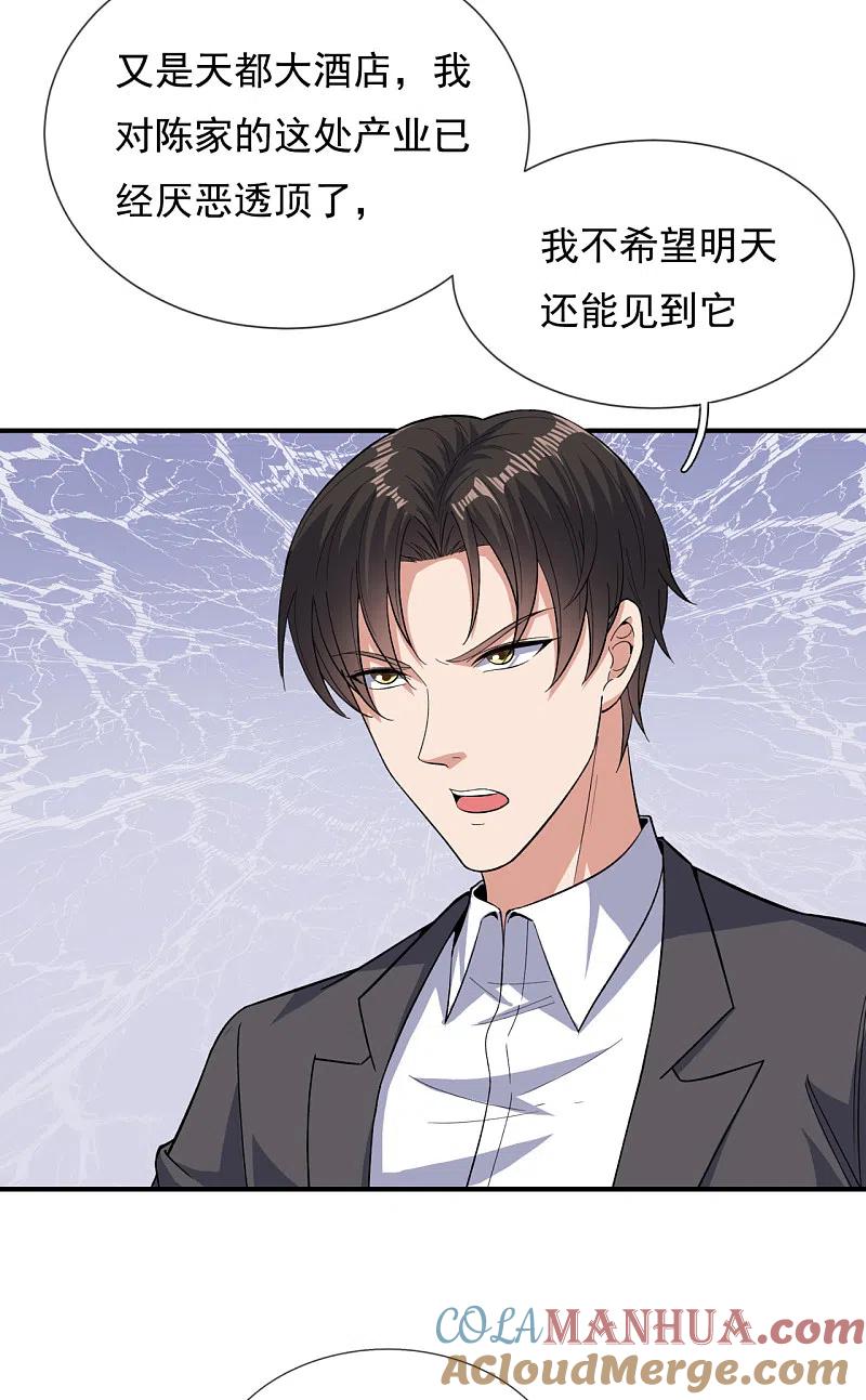 镇国主宰 第116话 臣服？或者死！ 第5页