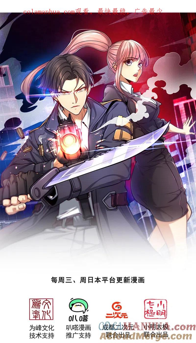 镇国主宰 第117话 英雄救美 第1页