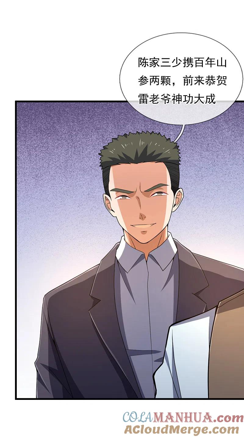镇国主宰 第117话 英雄救美 第9页