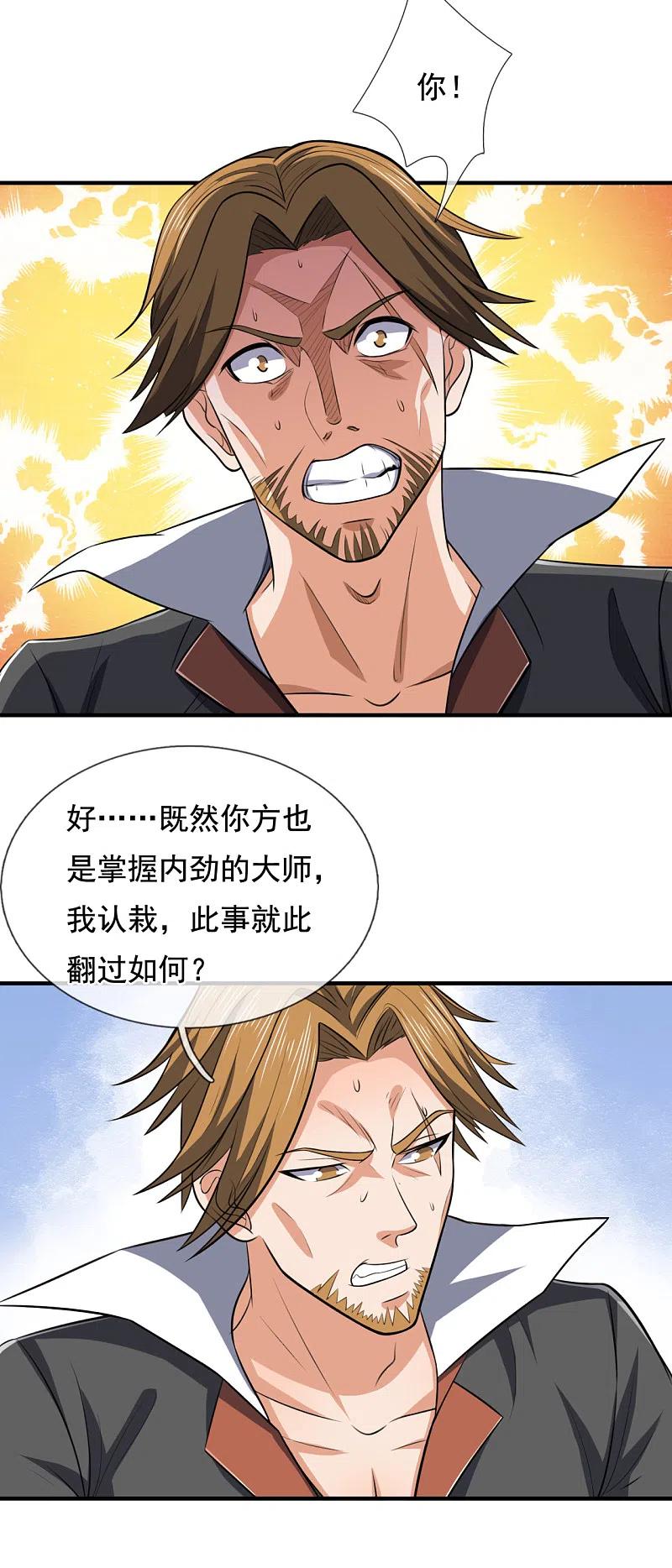 镇国主宰 第118话 鹿死谁手，尚未可知 第20页