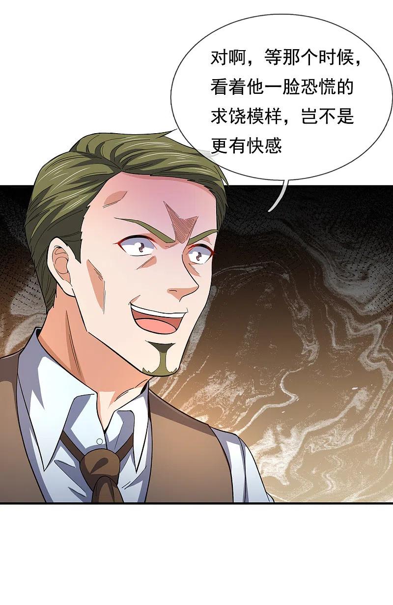 镇国主宰 第118话 鹿死谁手，尚未可知 第6页