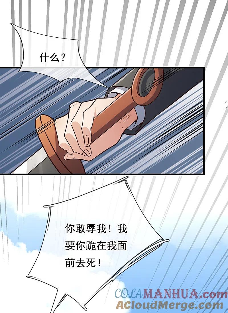 镇国主宰 第119话 大厦将倾 第5页