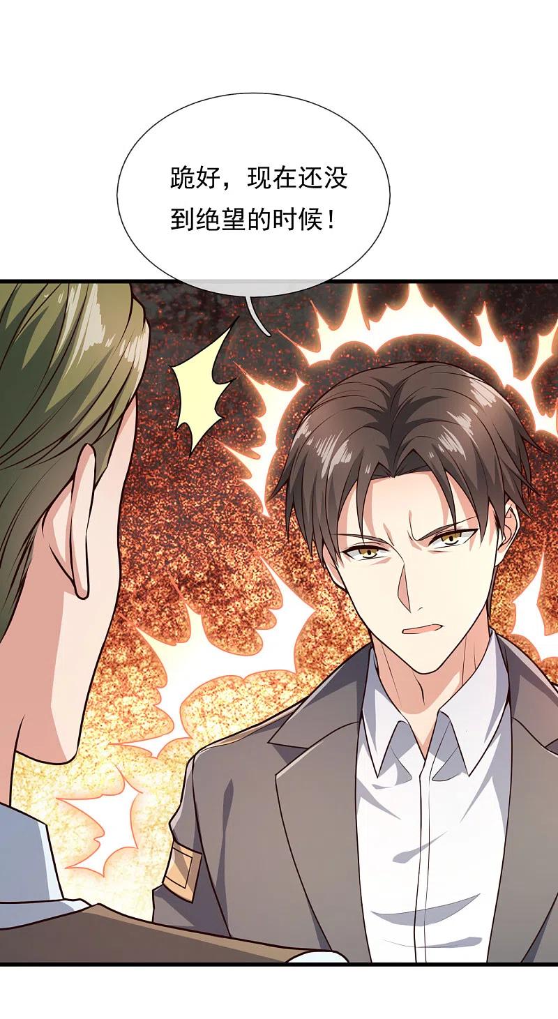 镇国主宰 第119话 大厦将倾 第22页