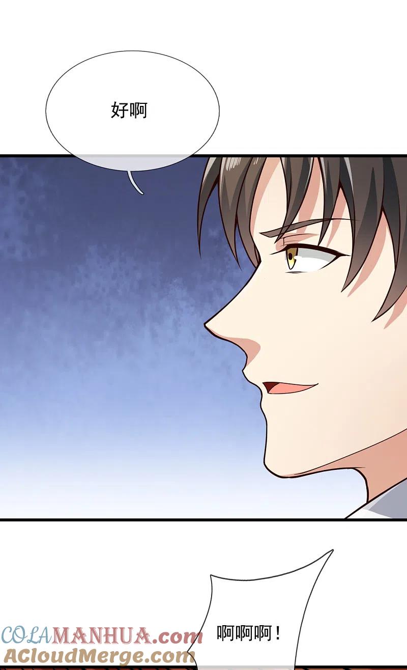 镇国主宰 第119话 大厦将倾 第15页