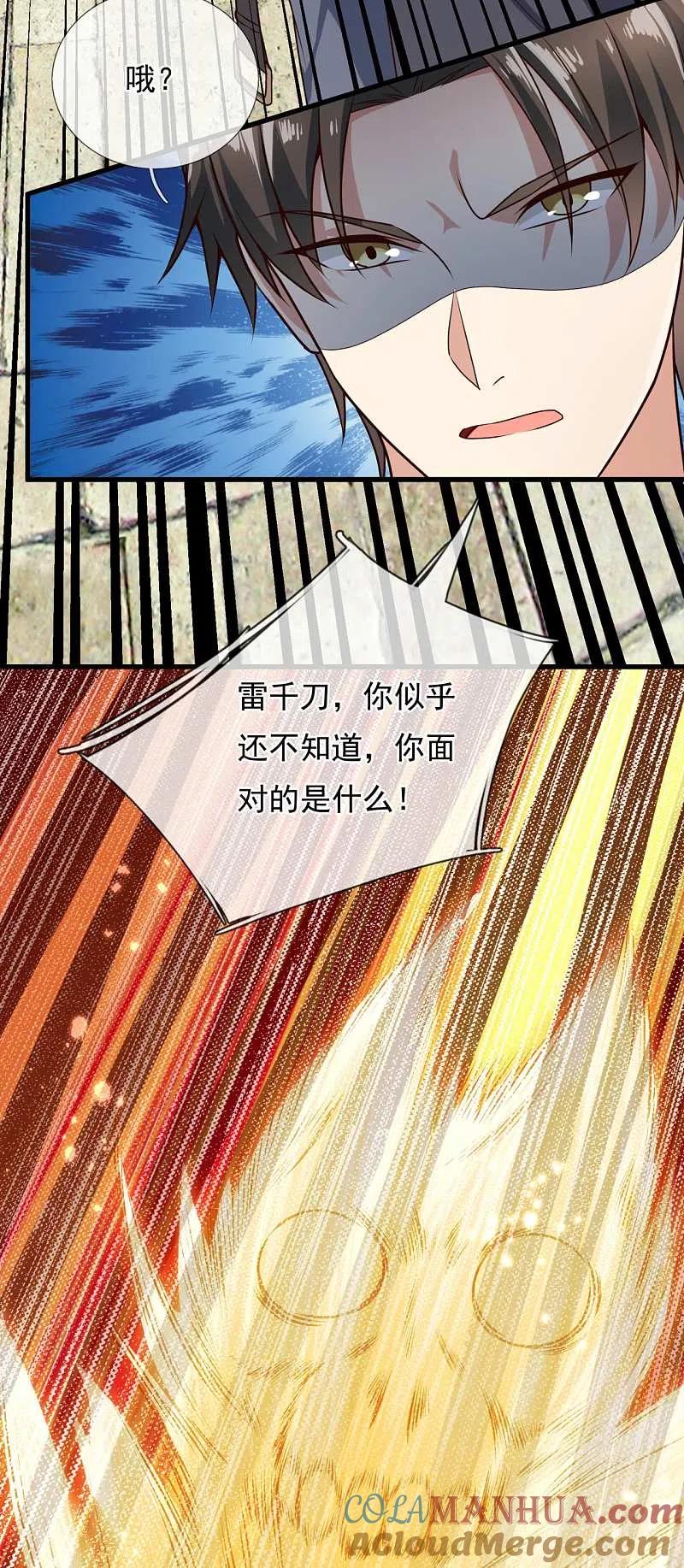 镇国主宰 第119话 大厦将倾 第7页
