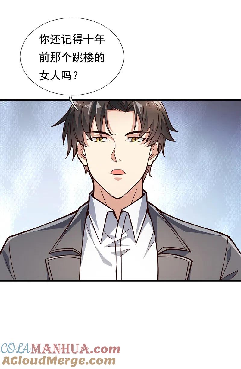 镇国主宰 第120话 一命换一命 第27页