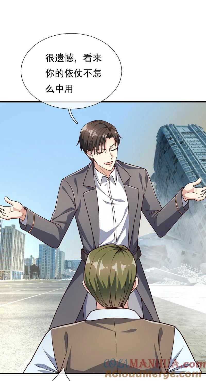 镇国主宰 第120话 一命换一命 第21页