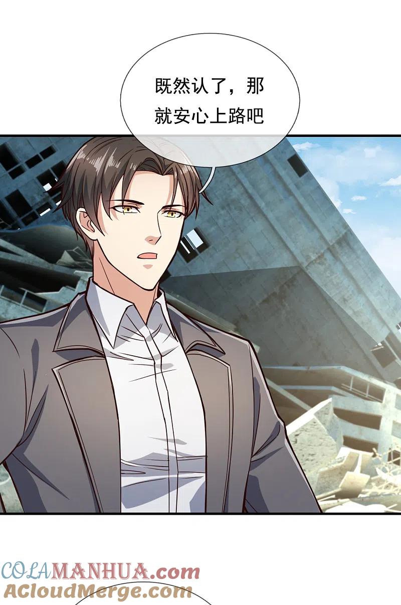 镇国主宰 第121话 安心上路 第7页