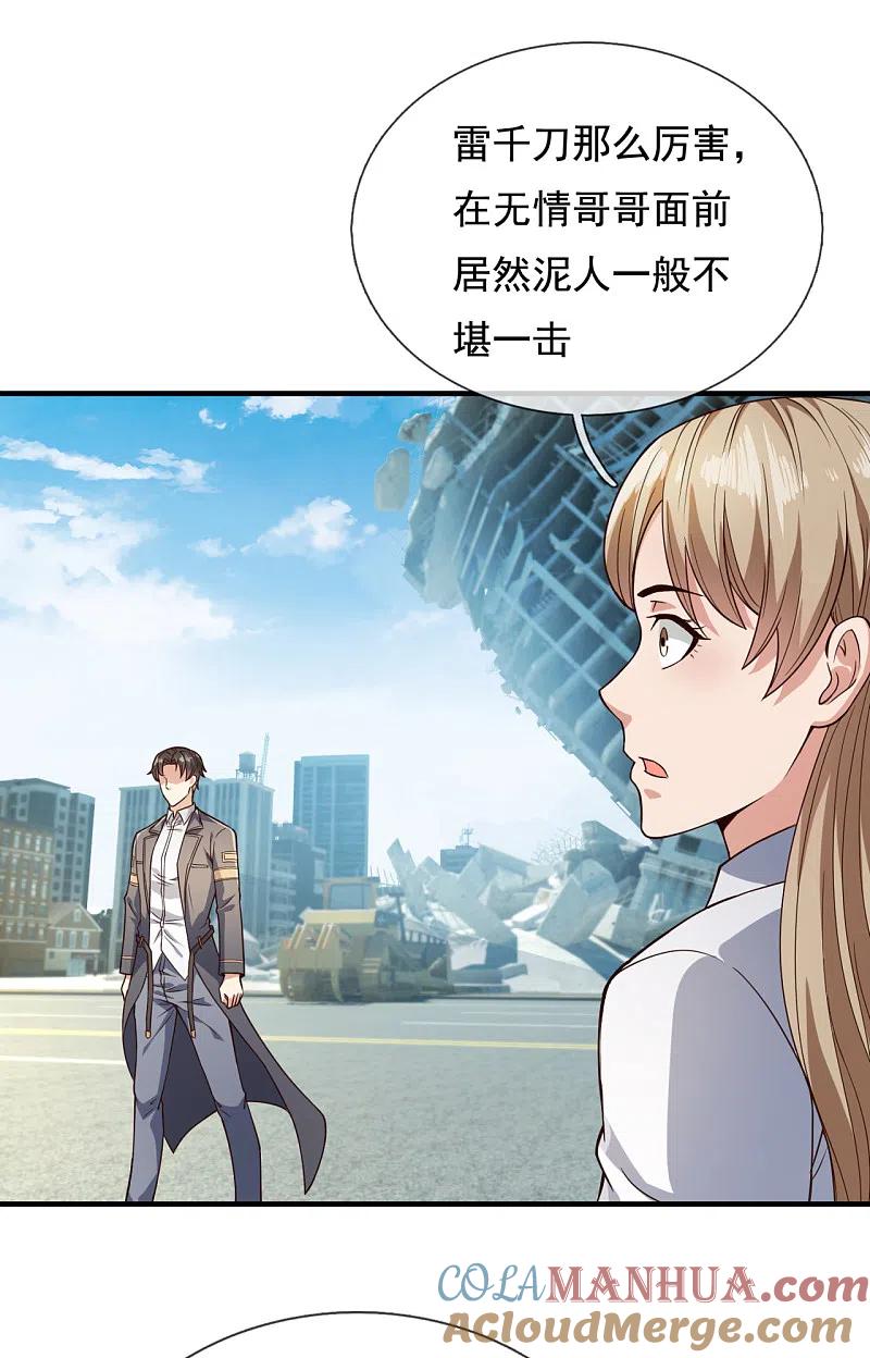 镇国主宰 第121话 安心上路 第11页