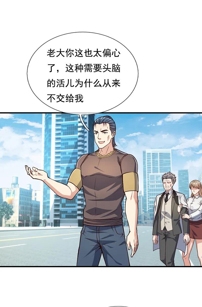 镇国主宰 第121话 安心上路 第18页