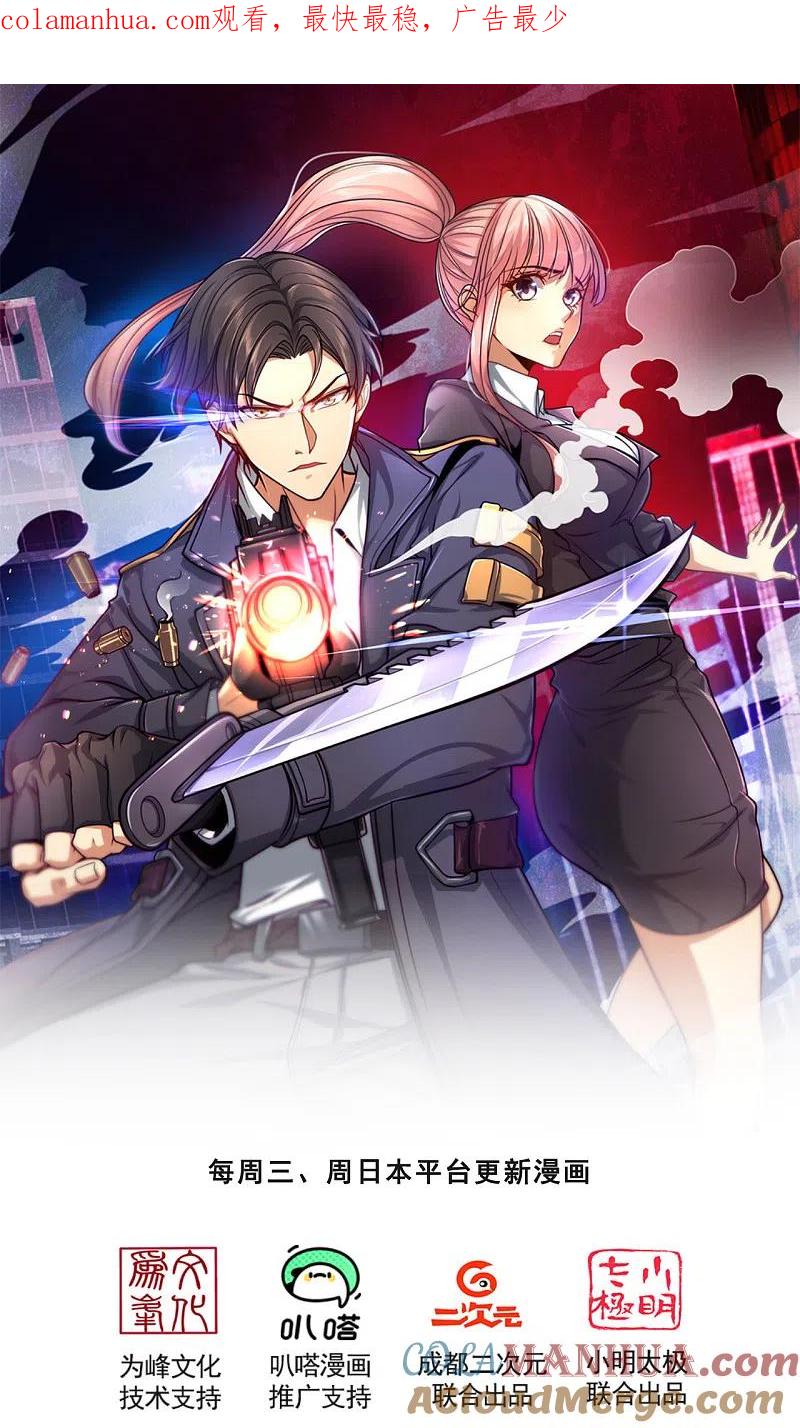 镇国主宰 第121话 安心上路 第1页
