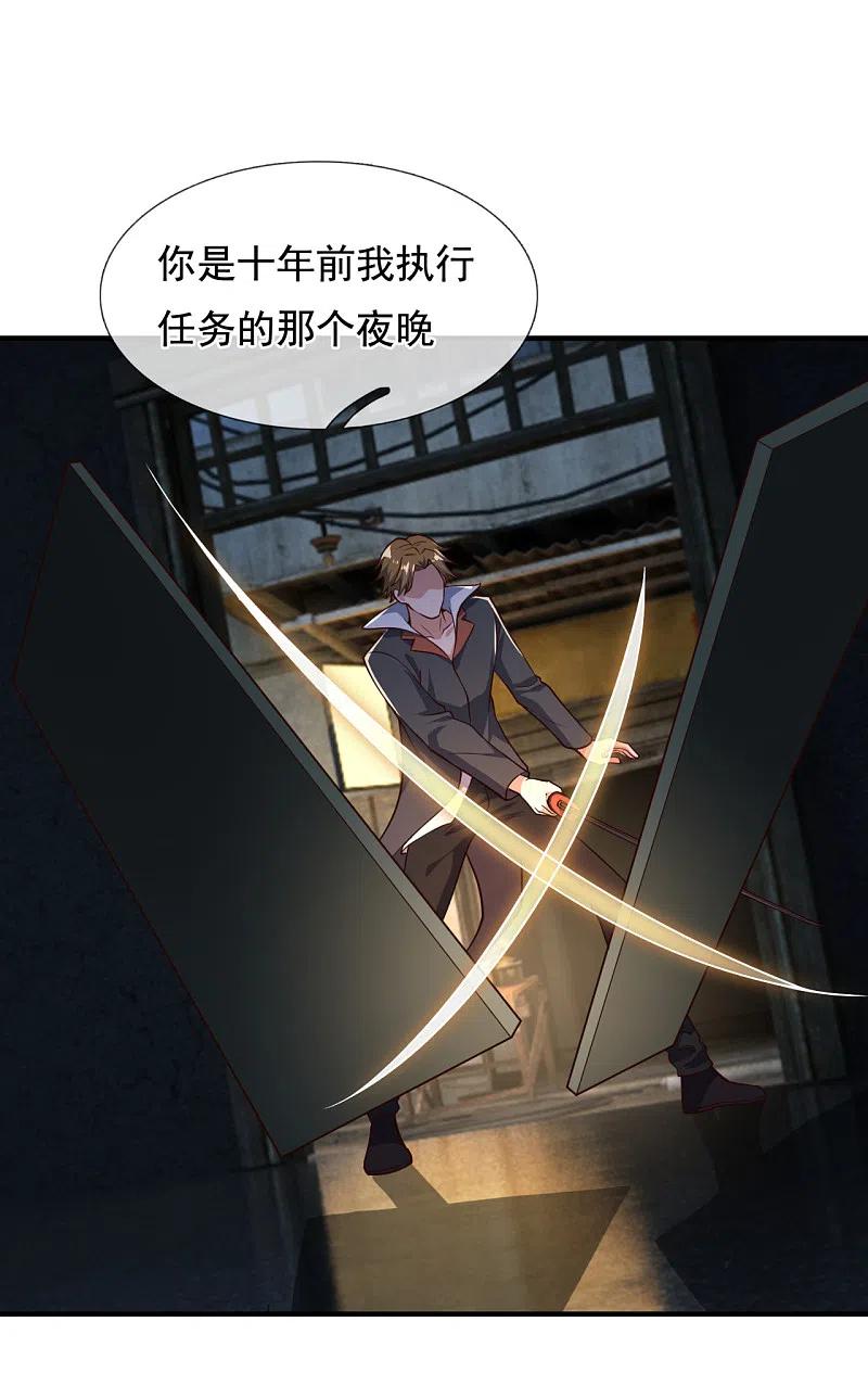 镇国主宰 第121话 安心上路 第4页