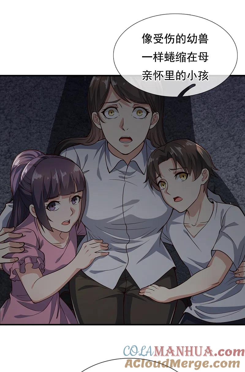 镇国主宰 第121话 安心上路 第5页