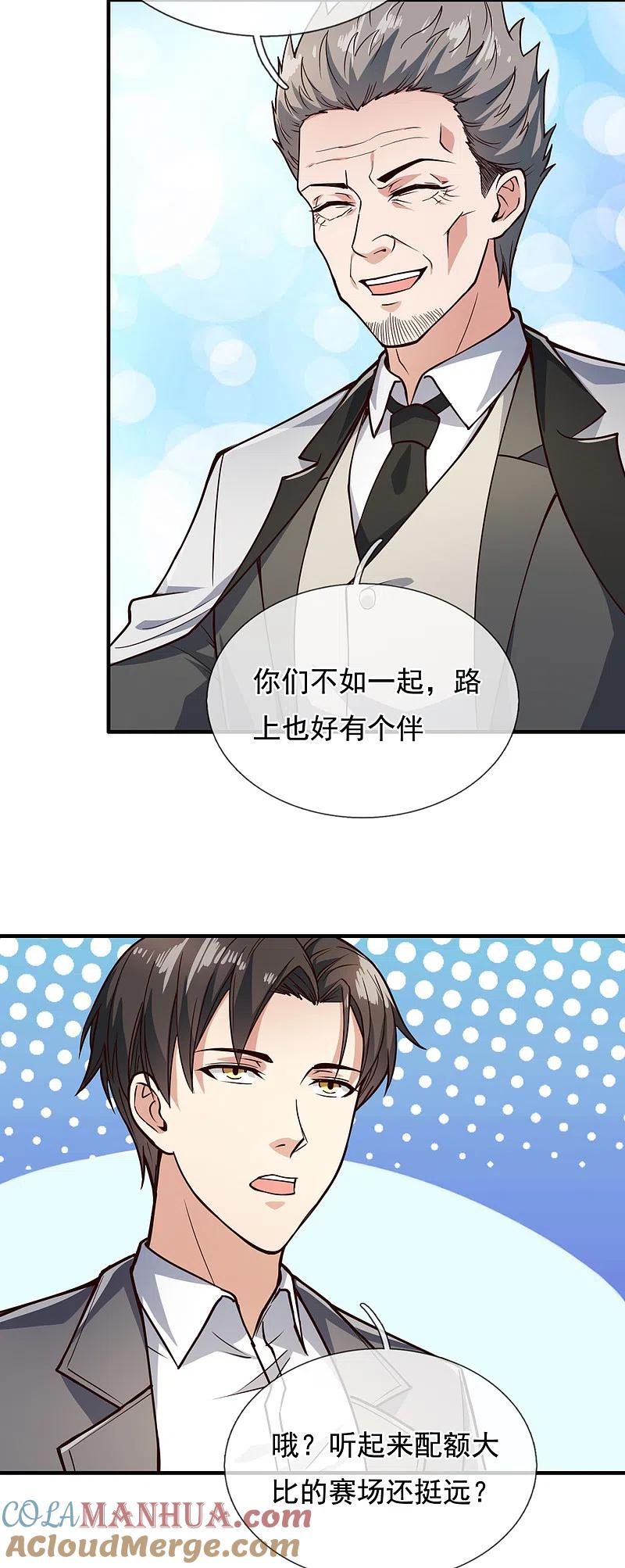 镇国主宰 第121话 安心上路 第23页