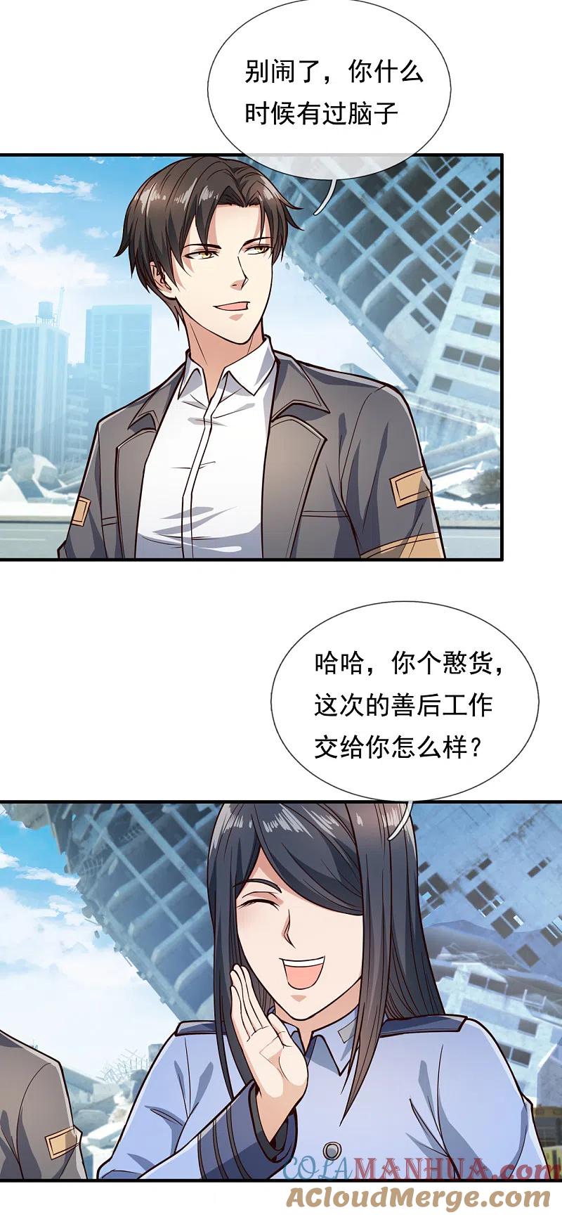 镇国主宰 第121话 安心上路 第19页