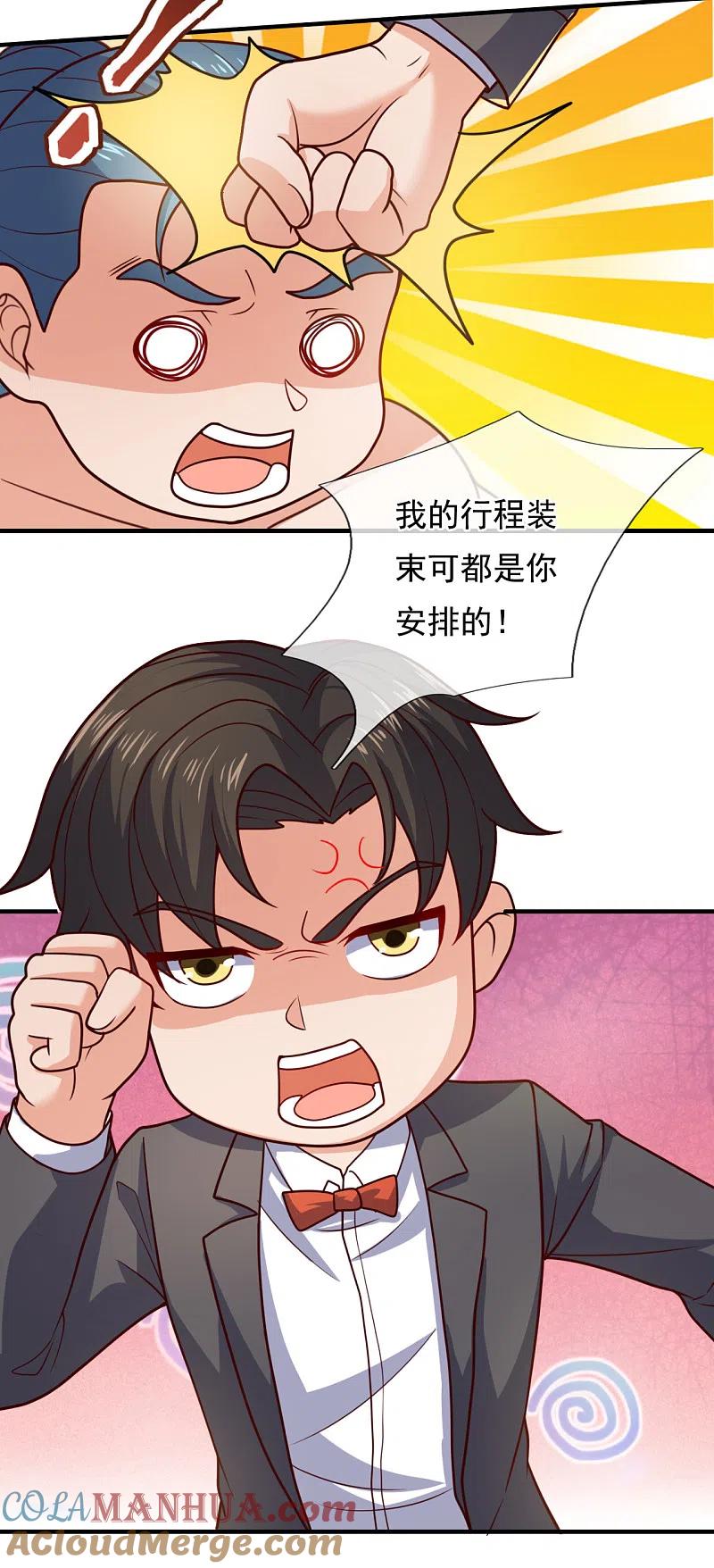 镇国主宰 第123话 这妮子又要搞事 第7页