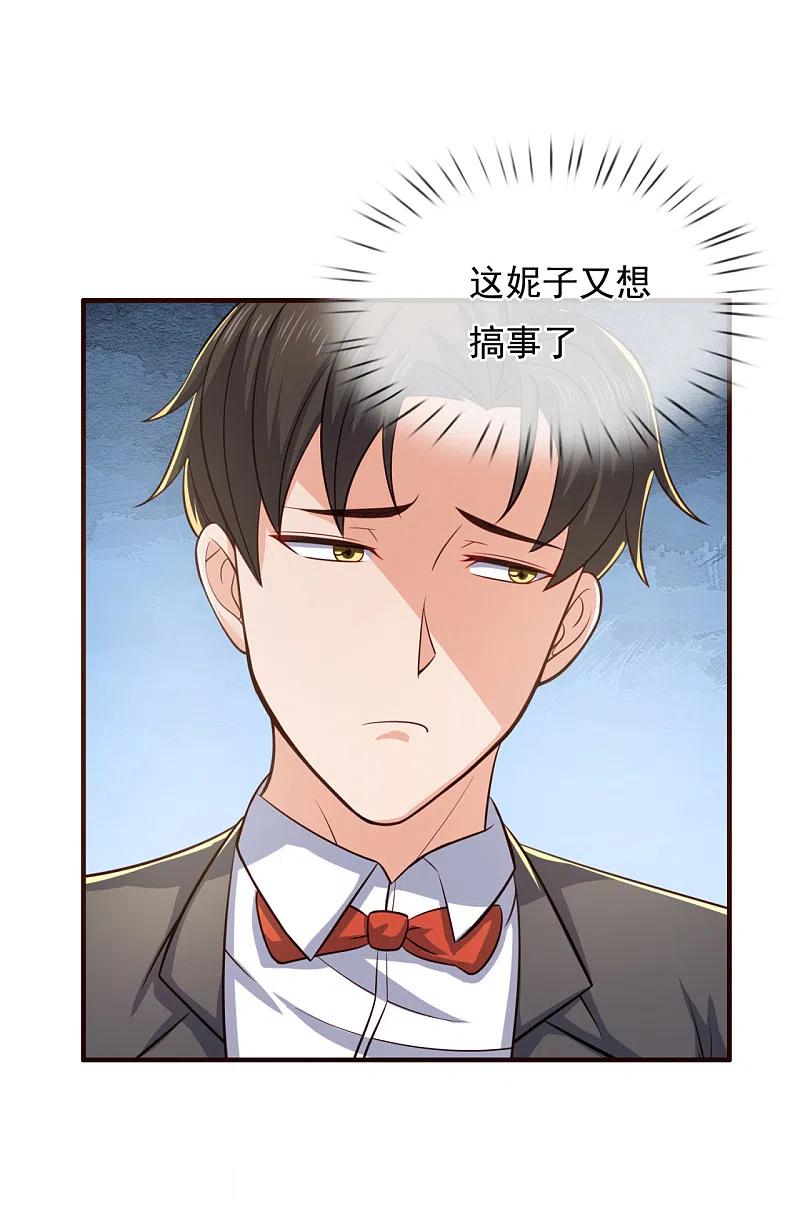 镇国主宰 第123话 这妮子又要搞事 第18页