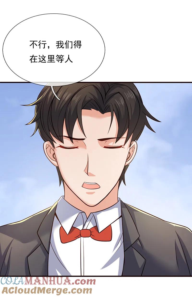 镇国主宰 第123话 这妮子又要搞事 第17页