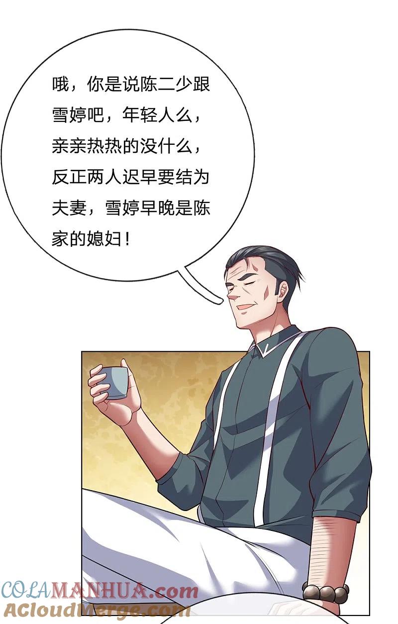 镇国主宰 第11话 这怎么回事？ 第3页
