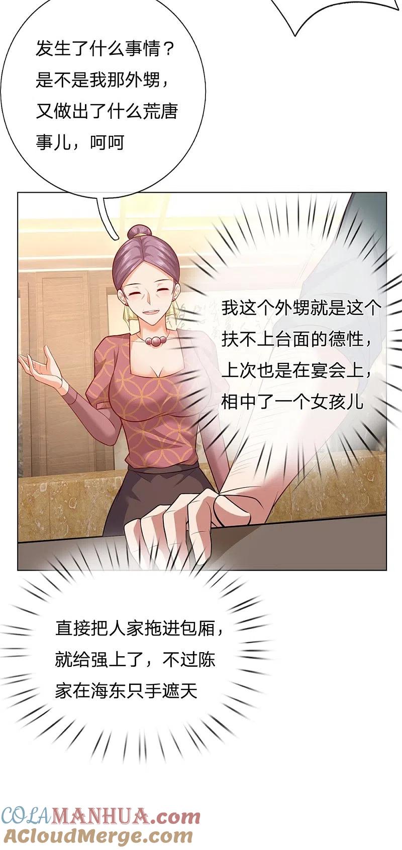 镇国主宰 第11话 这怎么回事？ 第7页