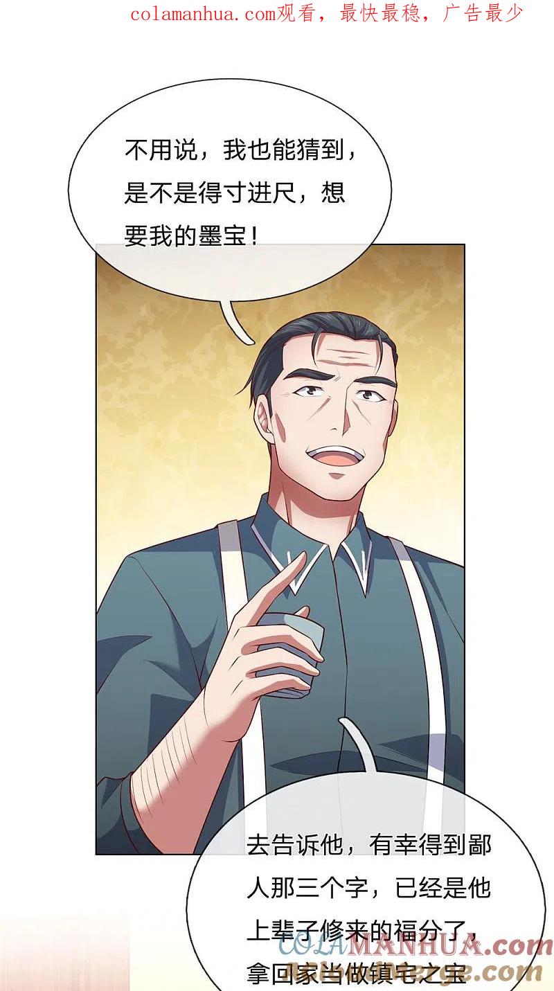 镇国主宰 第11话 这怎么回事？ 第1页