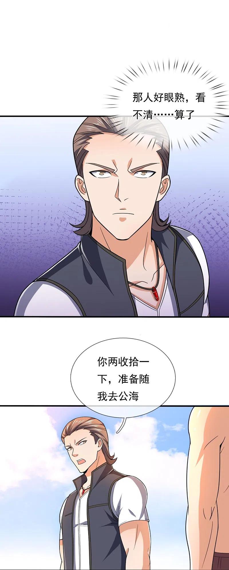 镇国主宰 第124话 发现目标人物 第8页