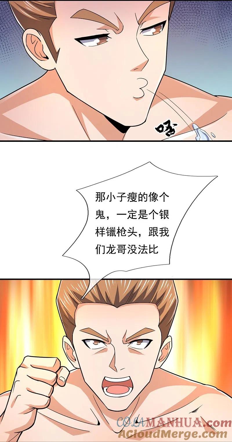 镇国主宰 第124话 发现目标人物 第3页