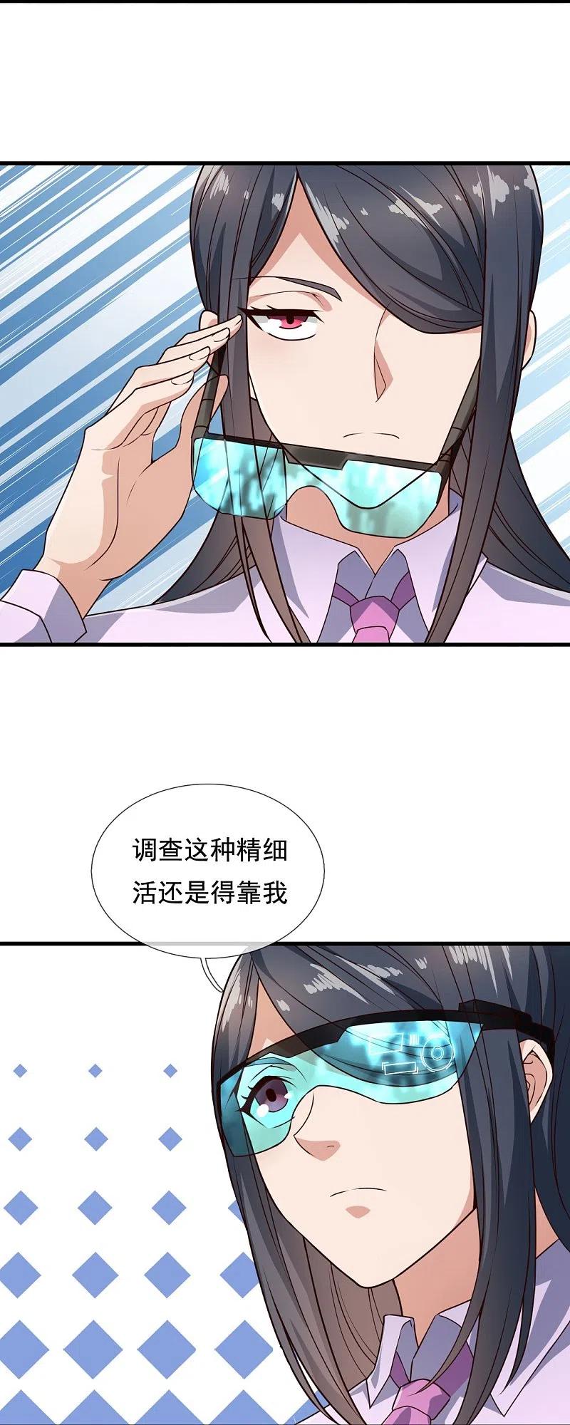镇国主宰 第124话 发现目标人物 第16页