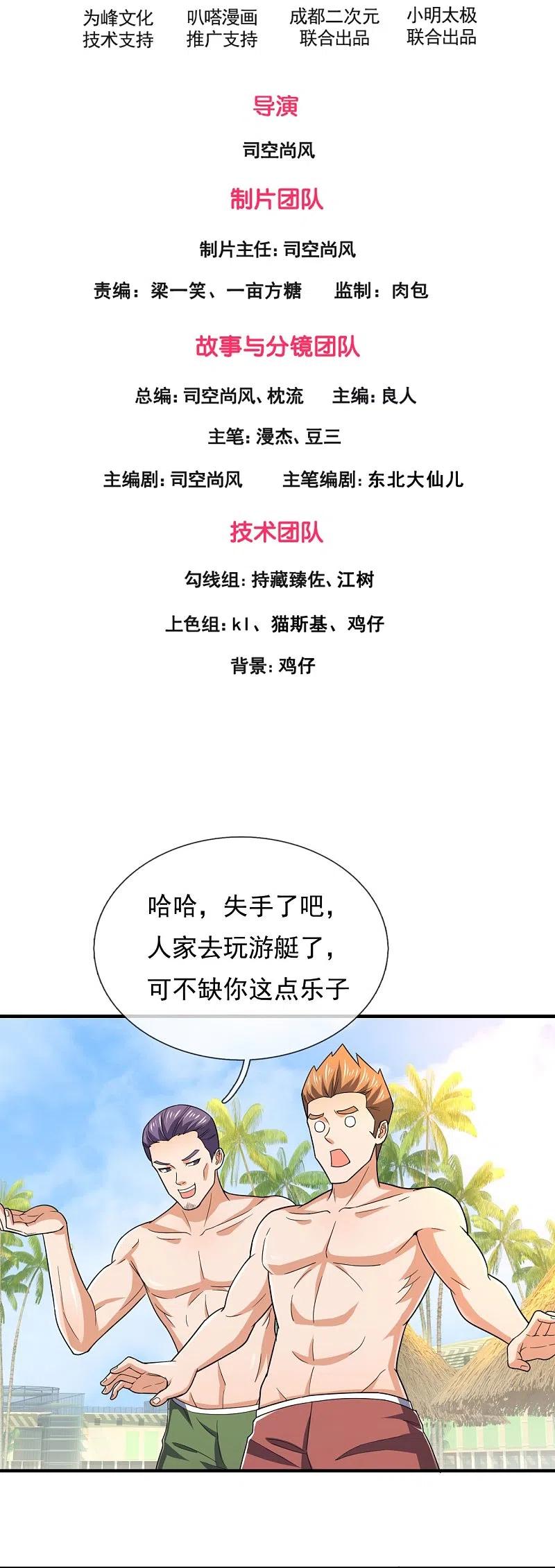 镇国主宰 第124话 发现目标人物 第2页