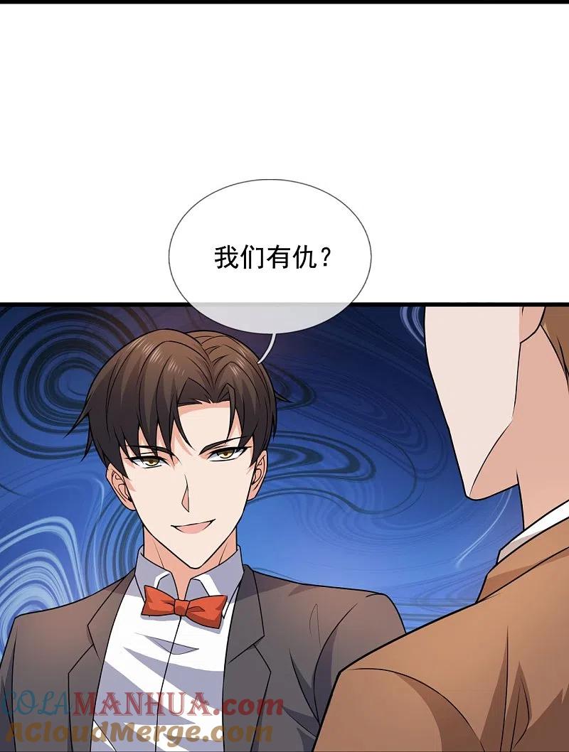 镇国主宰 第125话 我们有仇？ 第35页